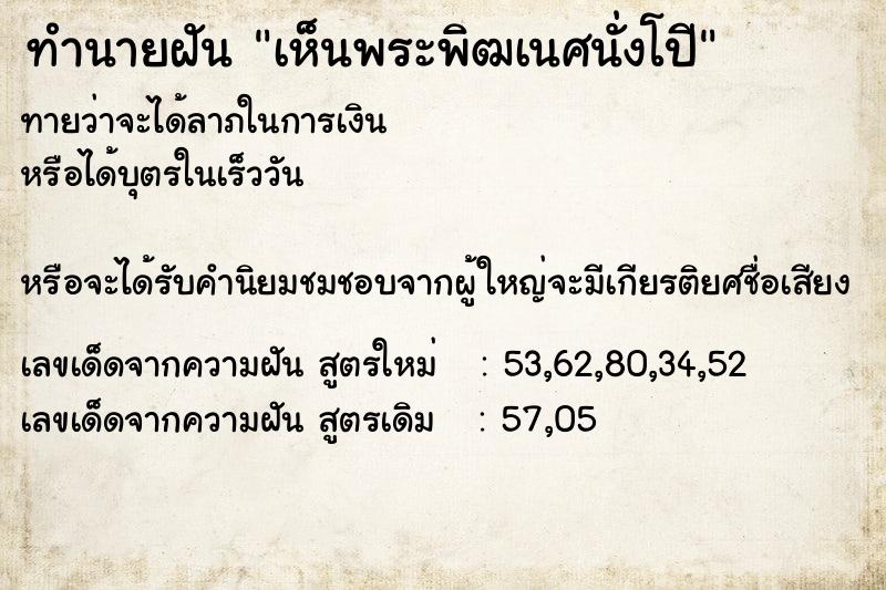 ทำนายฝันทำนายฝันเห็นพระพิฒเนศนั่งโปี