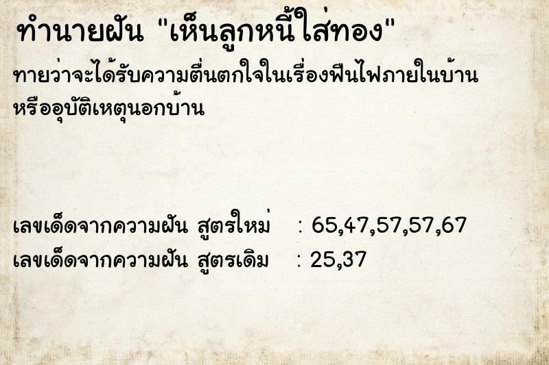 ทำนายฝันเห็นลูกหนี้ใส่ทอง ทำนายฝันทำนายฝันเห็นลูกหนี้ใส่ทอง