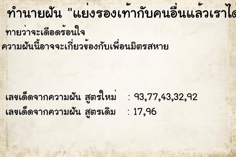 ทำนายฝัน แย่งรองเท้ากับคนอื่นแล้วเราได้มา ตำราโบราณ แม่นที่สุดในโลก