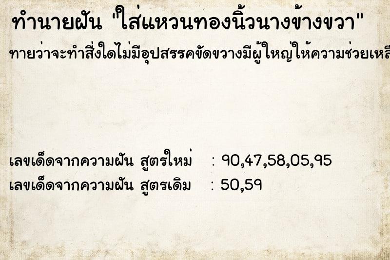 ทำนายฝัน ใส่แหวนทองนิ้วนางข้างขวา ทำนายฝัน ใส่แหวนทองนิ้วนางข้างขวา