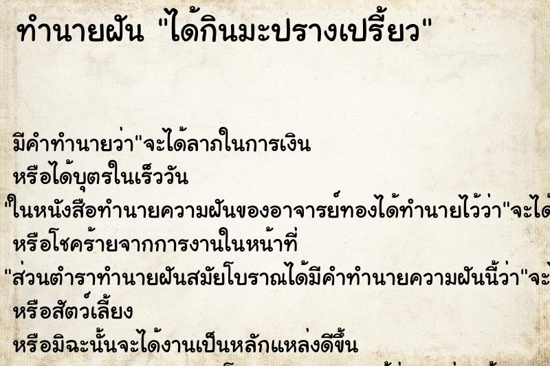 ทำนายฝัน ได้กินมะปรางเปรี้ยว ทำนายฝัน ได้กินมะปรางเปรี้ยว