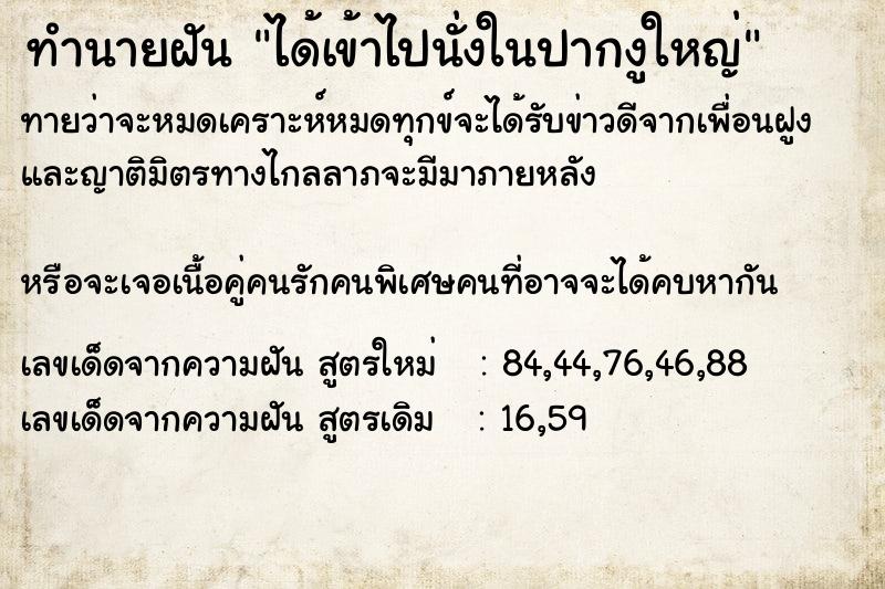 ทำนายฝันได้เข้าไปนั่งในปากงูใหญ่ ทำนายฝันทำนายฝันได้เข้าไปนั่งในปากงูใหญ่