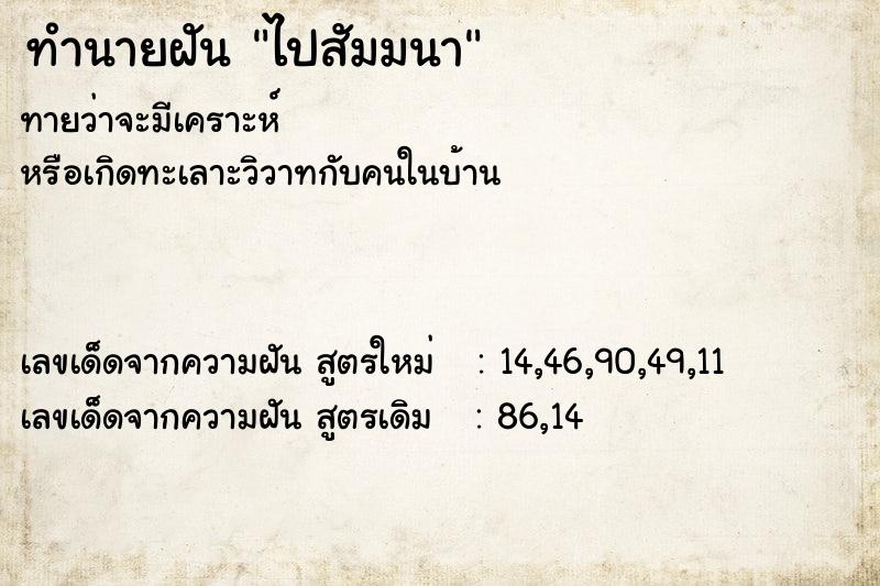 ทำนายฝันไปสัมมนา ทำนายฝันทำนายฝันไปสัมมนา