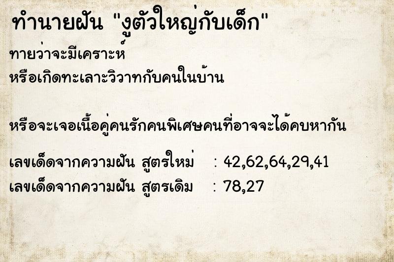 ทำนายฝันงูตัวใหญ่กับเด็ก ทำนายฝันทำนายฝันงูตัวใหญ่กับเด็ก