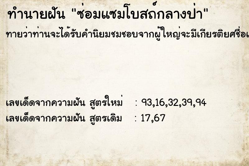 ทำนายฝันซ่อมแซมโบสถ์กลางป่า ทำนายฝันทำนายฝันซ่อมแซมโบสถ์กลางป่า