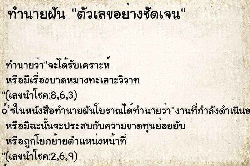 ทำนายฝันตัวเลขอย่างชัดเจน ทำนายฝันทำนายฝันตัวเลขอย่างชัดเจน