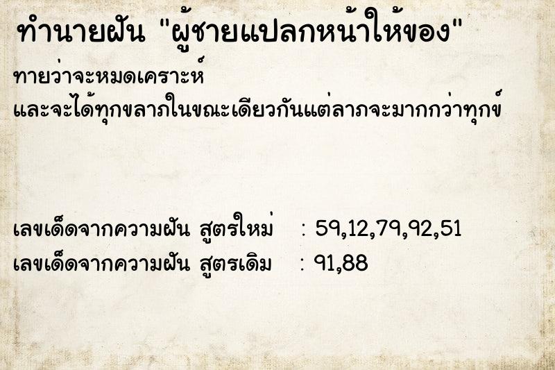 ทำนายฝันผู้ชายแปลกหน้าให้ของ ทำนายฝันทำนายฝันผู้ชายแปลกหน้าให้ของ