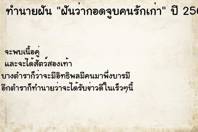 ทำนายฝันฝันว่ากอดจูบคนรักเก่า ทำนายฝันทำนายฝันฝันว่ากอดจูบคนรักเก่า