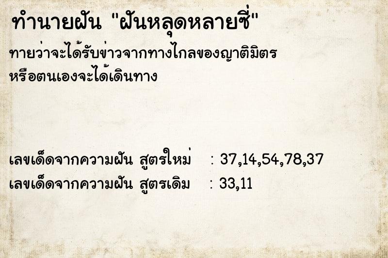ทำนายฝันทำนายฝันฝันหลุดหลายซี่