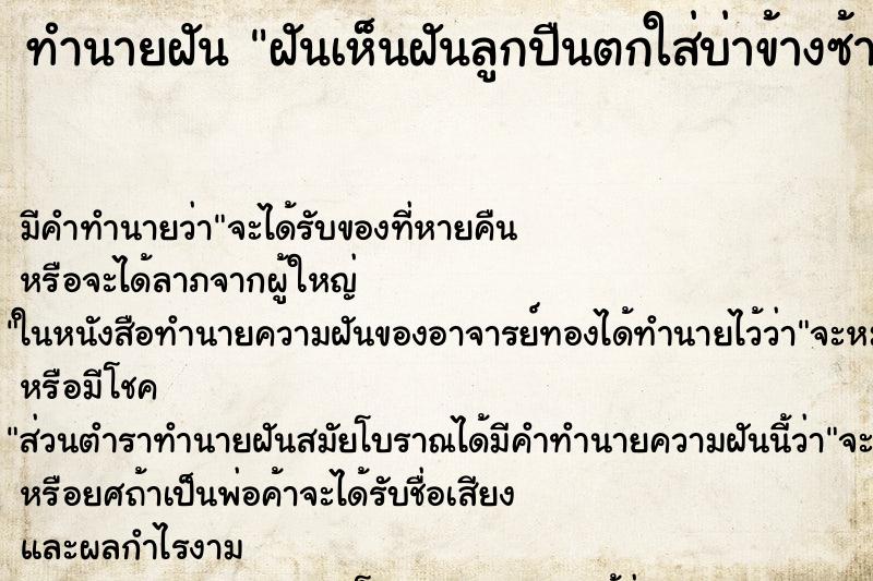 ทำนายฝันฝันเห็นฝันลูกปืนตกใส่บ่าข้างซ้าย ทำนายฝันทำนายฝันฝันเห็นฝันลูกปืนตกใส่บ่าข้างซ้าย