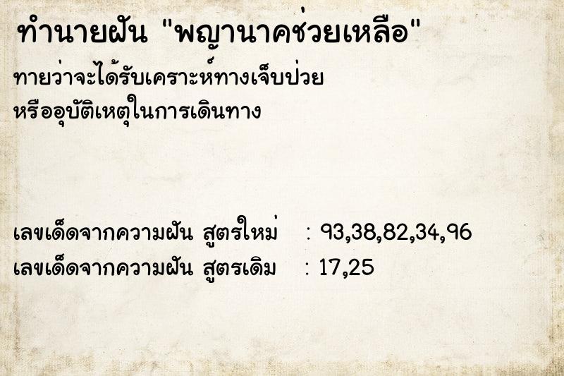 ทำนายฝันพญานาคช่วยเหลือ ทำนายฝันทำนายฝันพญานาคช่วยเหลือ