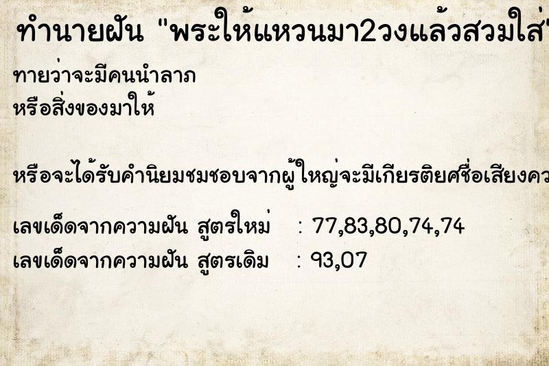 ทำนายฝัน พระให้แหวนมา2วงแล้วสวมใส่ ทำนายฝัน พระให้แหวนมา2วงแล้วสวมใส่