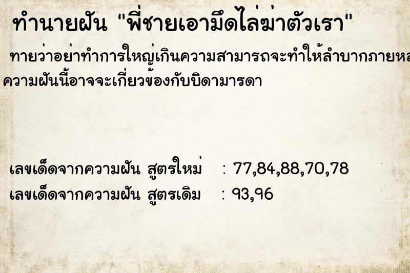 ทำนายฝัน พี่ชายเอามึดไล่ฆ่าตัวเรา ทำนายฝัน พี่ชายเอามึดไล่ฆ่าตัวเรา