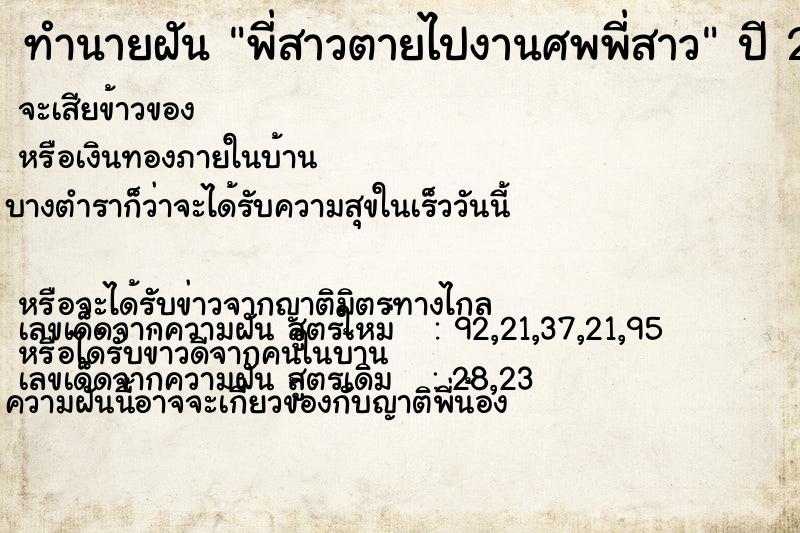 ทำนายฝัน พี่สาวตายไปงานศพพี่สาว ทำนายฝัน พี่สาวตายไปงานศพพี่สาว