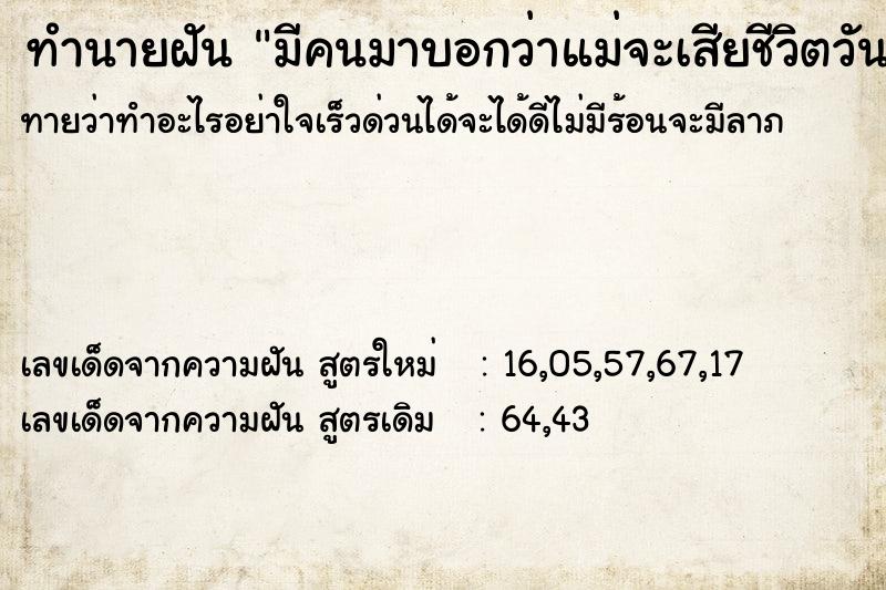 ทำนายฝันทำนายฝันมีคนมาบอกว่าแม่จะเสียชีวิตวันนี้