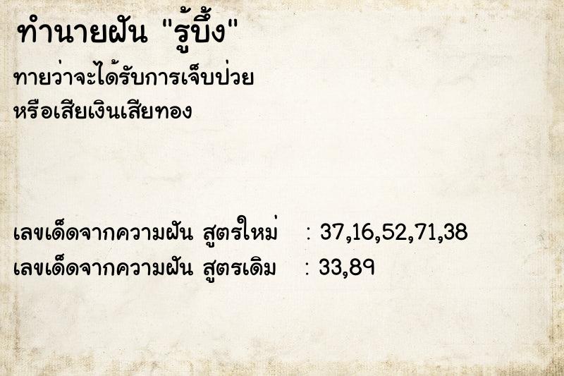 ทำนายฝัน รู้บึ้ง ทำนายฝัน รู้บึ้ง
