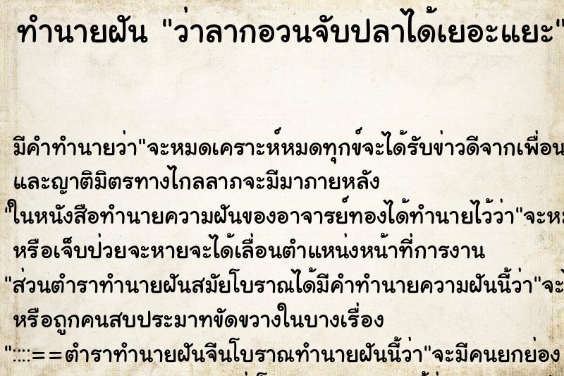 ทำนายฝัน ว่าลากอวนจับปลาได้เยอะแยะ ทำนายฝัน ว่าลากอวนจับปลาได้เยอะแยะ
