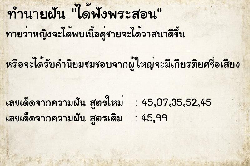 ทำนายฝันทำนายฝันได้ฟังพระสอน