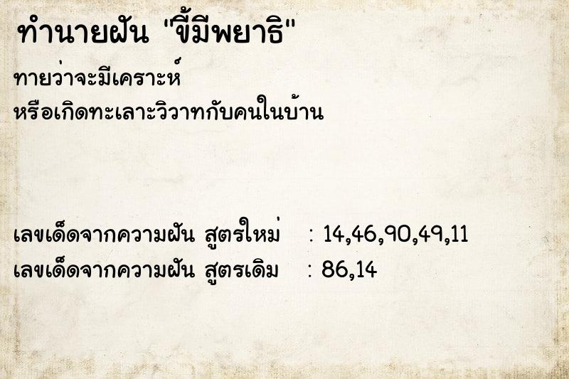 ทำนายฝันทำนายฝันขี้มีพยาธิ