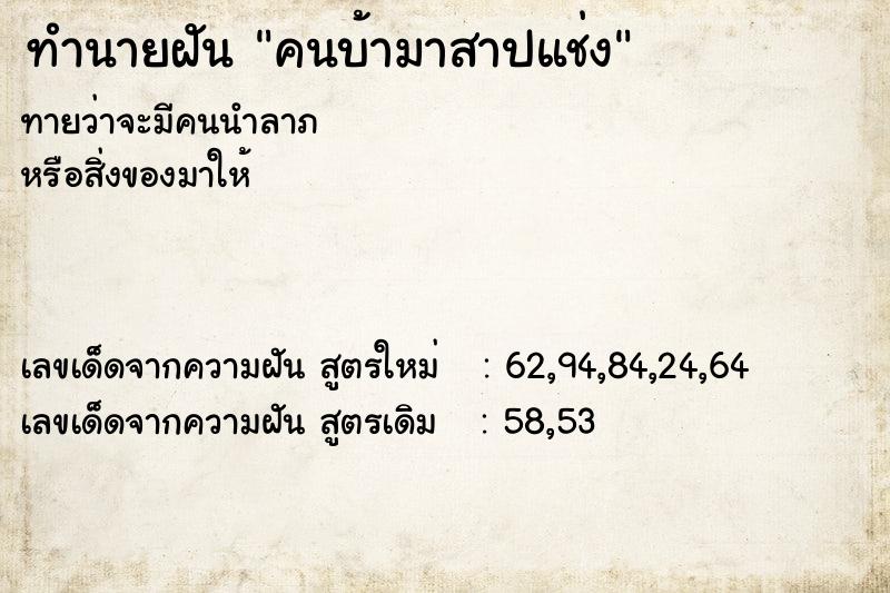 ทำนายฝันคนบ้ามาสาปแช่ง ทำนายฝันทำนายฝันคนบ้ามาสาปแช่ง