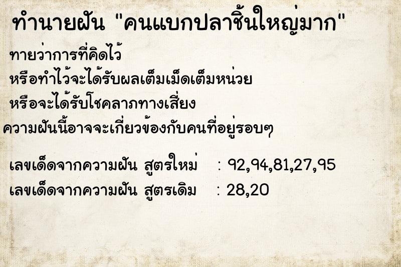 ทำนายฝันคนแบกปลาชิ้นใหญ่มาก ทำนายฝันทำนายฝันคนแบกปลาชิ้นใหญ่มาก