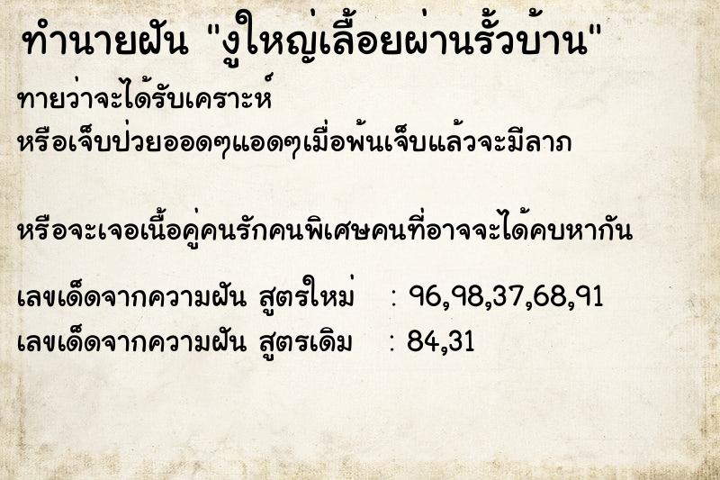 ทำนายฝันงูใหญ่เลื้อยผ่านรั้วบ้าน ทำนายฝันทำนายฝันงูใหญ่เลื้อยผ่านรั้วบ้าน