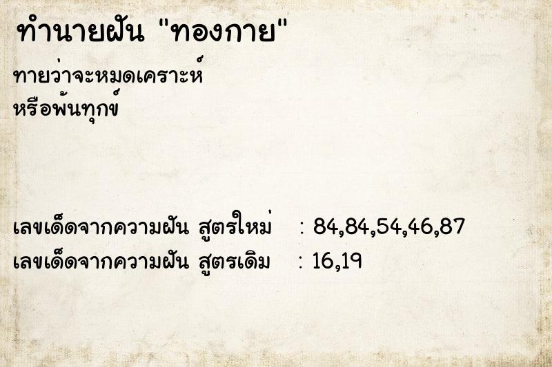 ทำนายฝันทองกาย ทำนายฝันทำนายฝันทองกาย