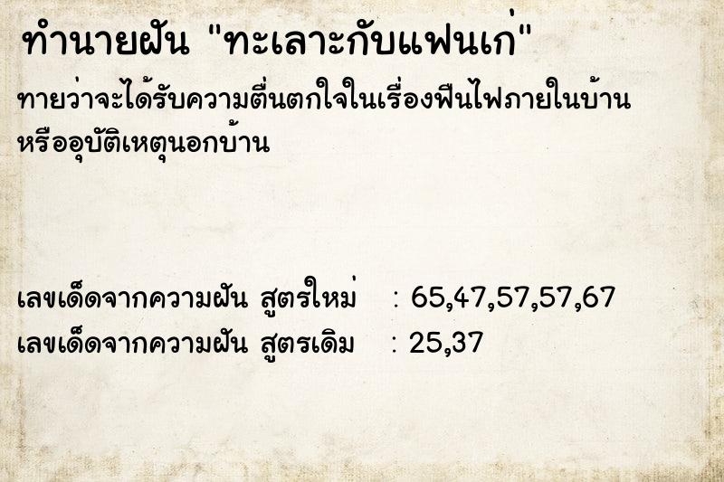 ทำนายฝันทะเลาะกับแฟนเก่ ทำนายฝันทำนายฝันทะเลาะกับแฟนเก่