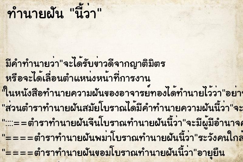ทำนายฝัน นี้ว่า