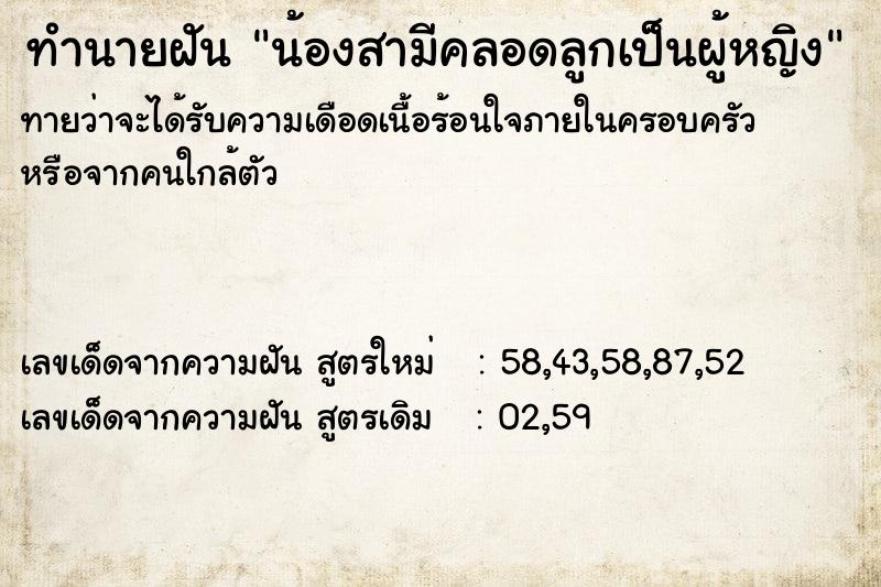 ทำนายฝันทำนายฝันน้องสามีคลอดลูกเป็นผู้หญิง