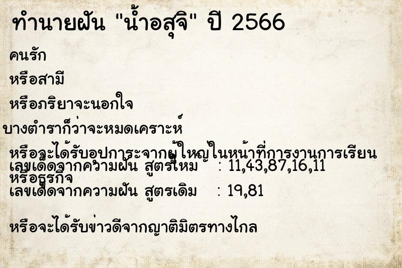 ทำนายฝัน น้ำอสุจิ