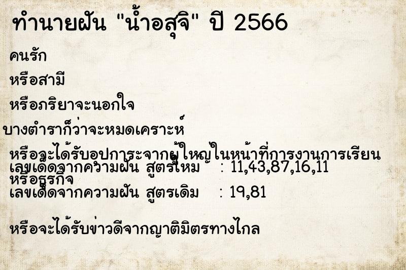 ทำนายฝัน น้ำอสุจิ ตำราโบราณ แม่นที่สุดในโลก