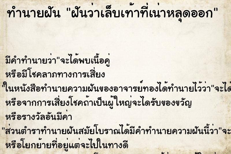 ทำนายฝัน ฝันว่าเล็บเท้าที่เน่าหลุดออก ทำนายฝัน ฝันว่าเล็บเท้าที่เน่าหลุดออก