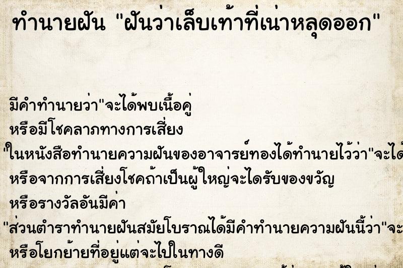 ทำนายฝัน ฝันว่าเล็บเท้าที่เน่าหลุดออก ตำราโบราณ แม่นที่สุดในโลก