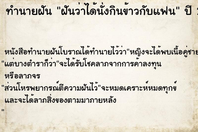 ทำนายฝันฝันว่าได้นั่งกินข้าวกับแฟน ทำนายฝันทำนายฝันฝันว่าได้นั่งกินข้าวกับแฟน