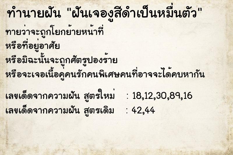 ทำนายฝัน ฝันเจองูสีดำเป็นหมื่นตัว