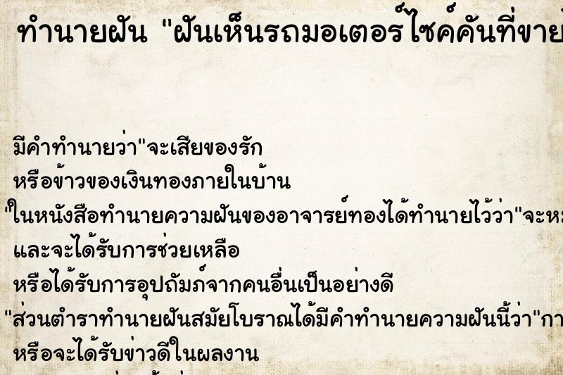 ทำนายฝัน ฝันเห็นรถมอเตอร์ไซค์คันที่ขายไปแล้ว ทำนายฝัน ฝันเห็นรถมอเตอร์ไซค์คันที่ขายไปแล้ว