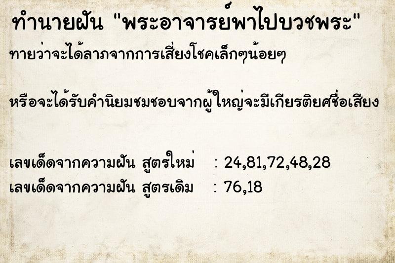 ทำนายฝันพระอาจารย์พาไปบวชพระ ทำนายฝันทำนายฝันพระอาจารย์พาไปบวชพระ