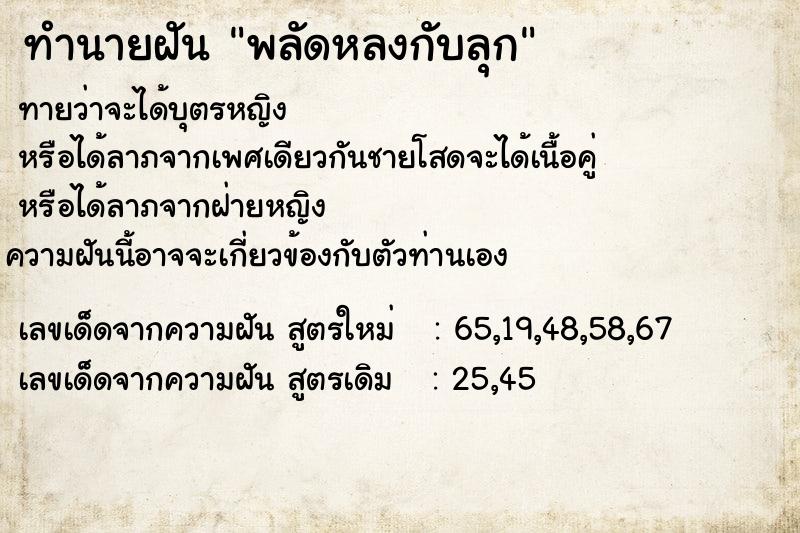 ทำนายฝันพลัดหลงกับลุก ทำนายฝันทำนายฝันพลัดหลงกับลุก