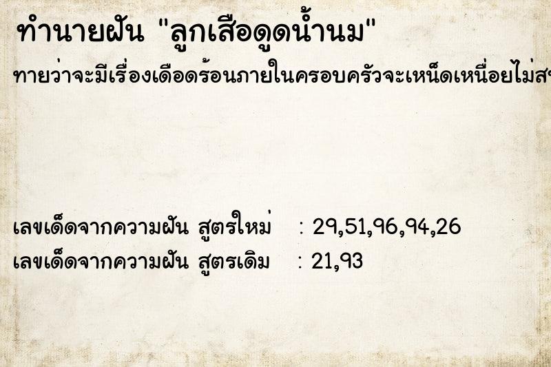 ทำนายฝันทำนายฝันลูกเสือดูดน้ำนม