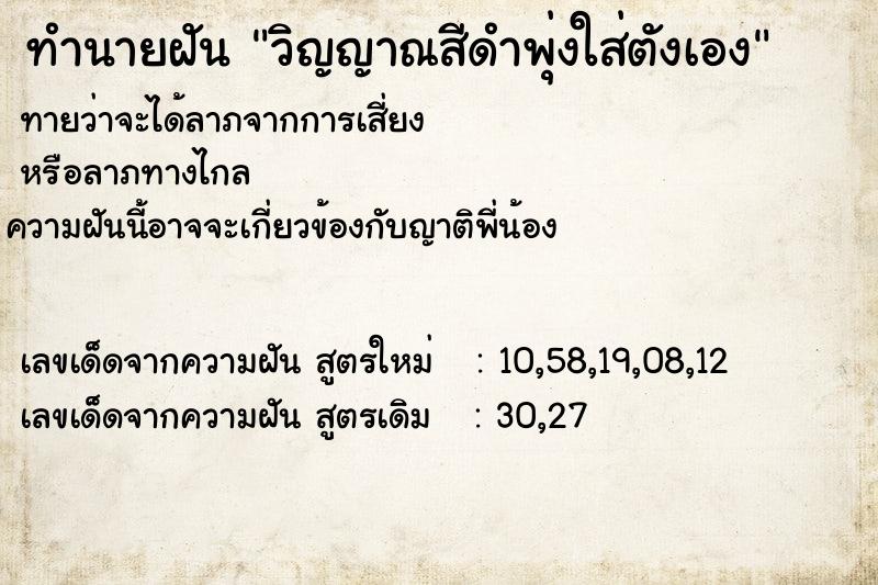 ทำนายฝันวิญญาณสีดำพุ่งใส่ตังเอง ทำนายฝันทำนายฝันวิญญาณสีดำพุ่งใส่ตังเอง