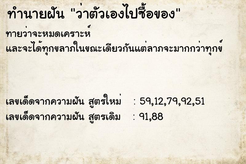 ทำนายฝันว่าตัวเองไปซื้อของ ทำนายฝันทำนายฝันว่าตัวเองไปซื้อของ
