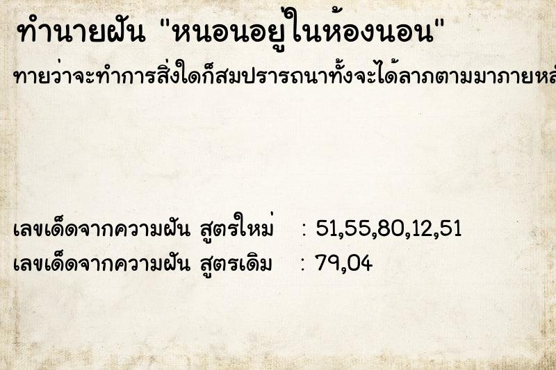 ทำนายฝันหนอนอยู่ในห้องนอน ทำนายฝันทำนายฝันหนอนอยู่ในห้องนอน
