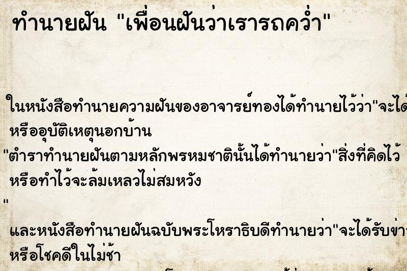 ทำนายฝัน เพื่อนฝันว่าเรารถคว่ำ ทำนายฝัน เพื่อนฝันว่าเรารถคว่ำ