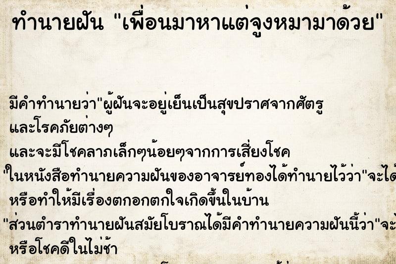 ทำนายฝันทำนายฝันเพื่อนมาหาแต่จูงหมามาด้วย