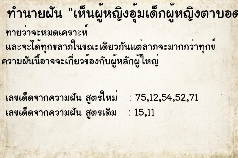 ทำนายฝันเห็นผู้หญิงอุ้มเด็กผู้หญิงตาบอด1ข้าง ทำนายฝันทำนายฝันเห็นผู้หญิงอุ้มเด็กผู้หญิงตาบอด1ข้าง