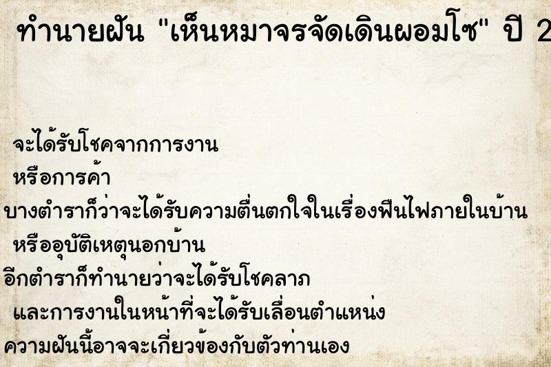 ทำนายฝัน เห็นหมาจรจัดเดินผอมโซ ตำราโบราณ แม่นที่สุดในโลก