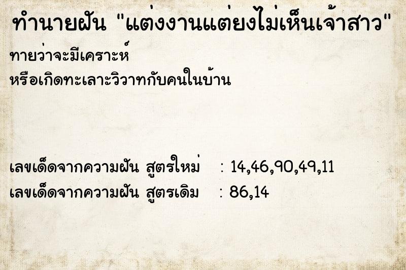 ทำนายฝันแต่งงานแต่ยงไม่เห็นเจ้าสาว ทำนายฝันทำนายฝันแต่งงานแต่ยงไม่เห็นเจ้าสาว