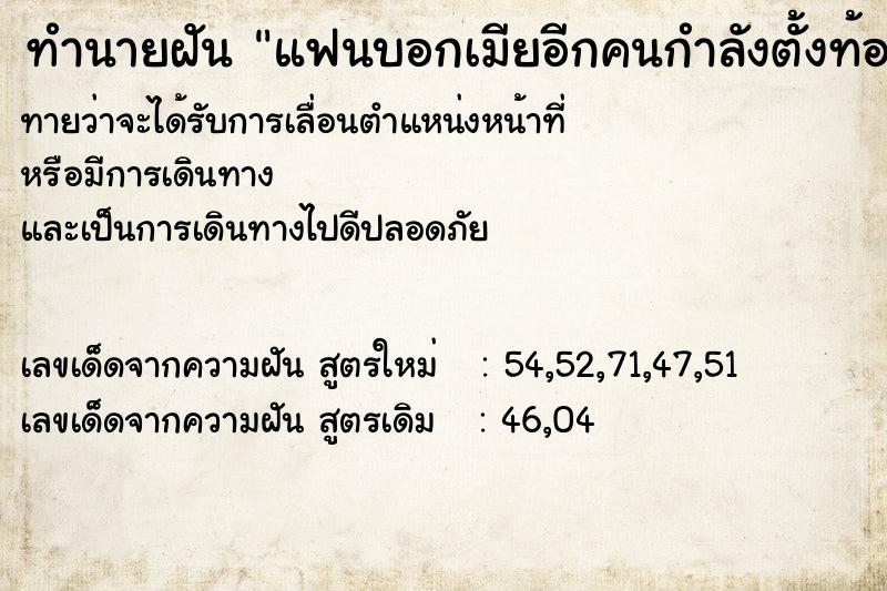 ทำนายฝันแฟนบอกเมียอีกคนกำลังตั้งท้อง ทำนายฝันทำนายฝันแฟนบอกเมียอีกคนกำลังตั้งท้อง
