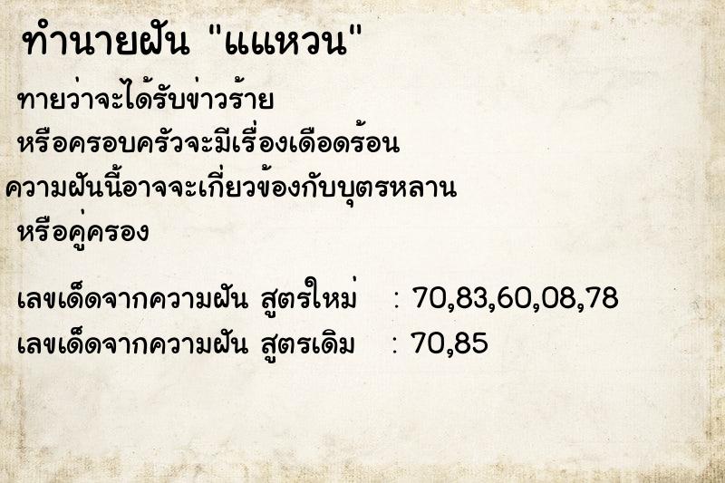 ทำนายฝันทำนายฝันแแหวน